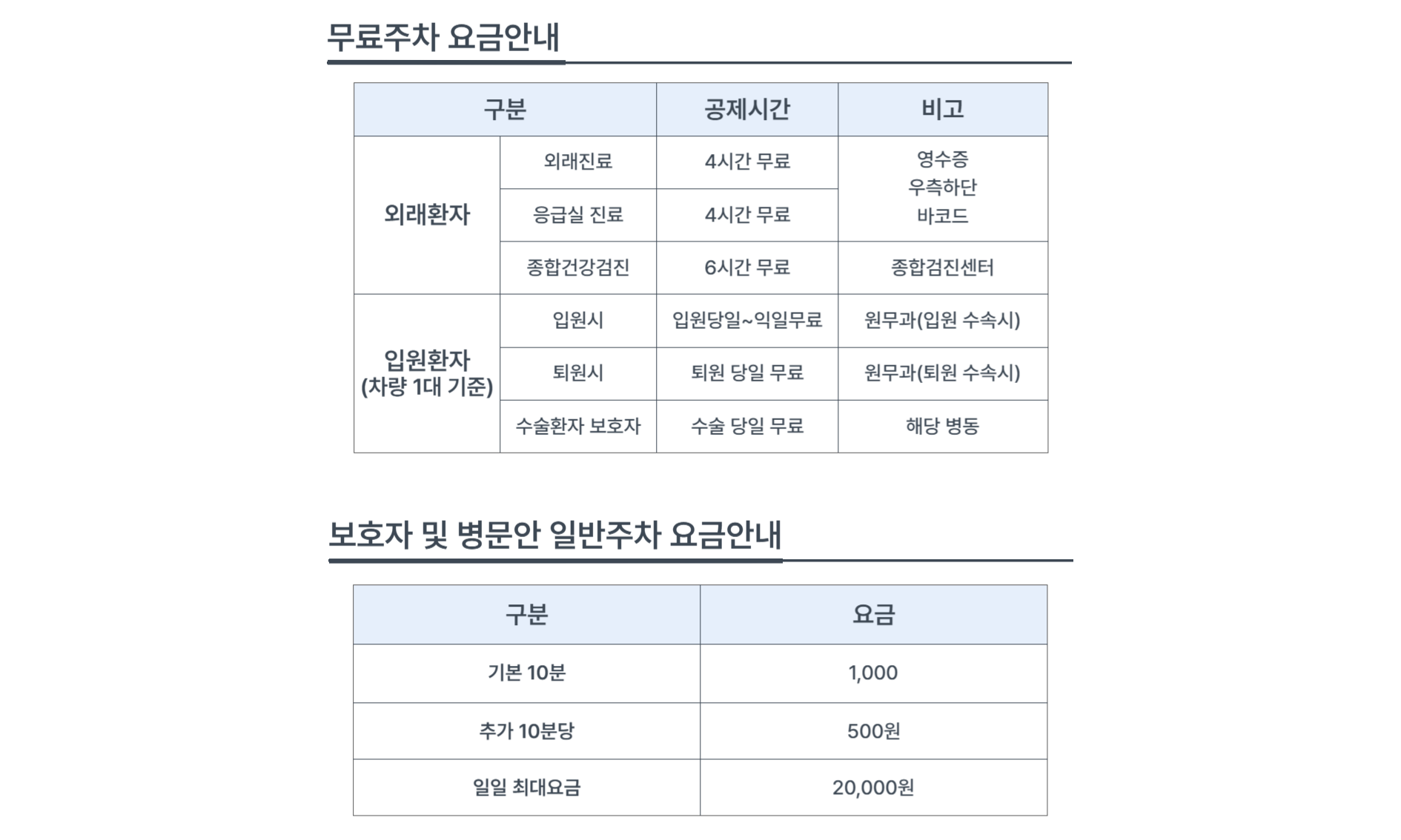 홈페이지 주차요금-002 (2).png