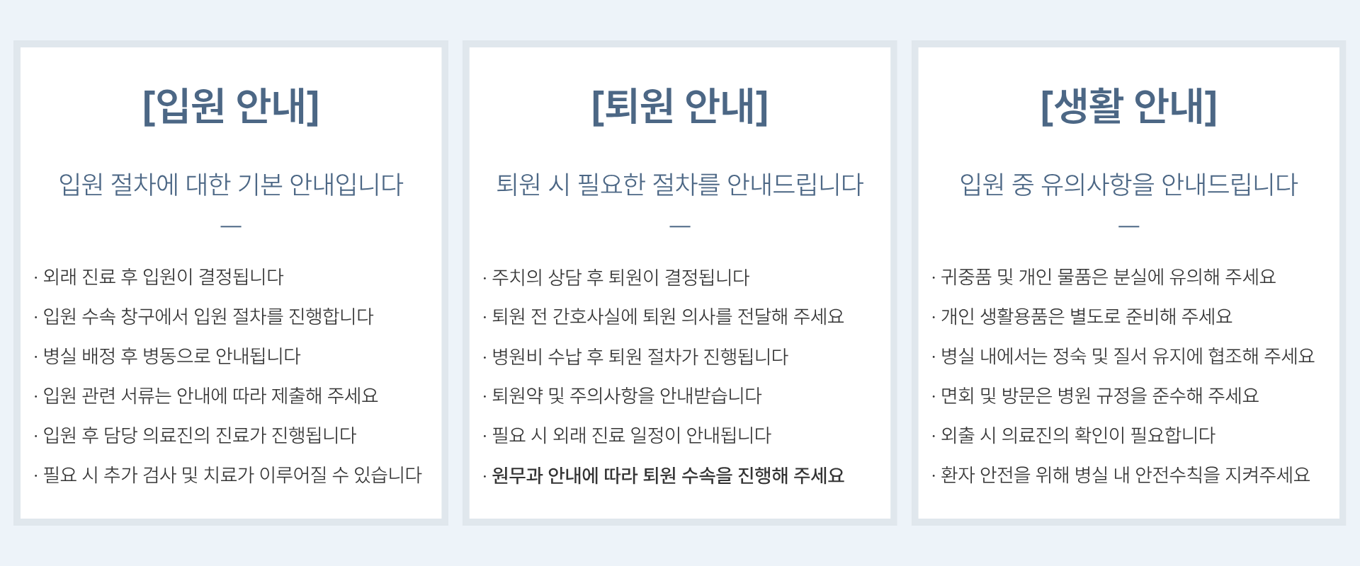 입원 생활 안내.png