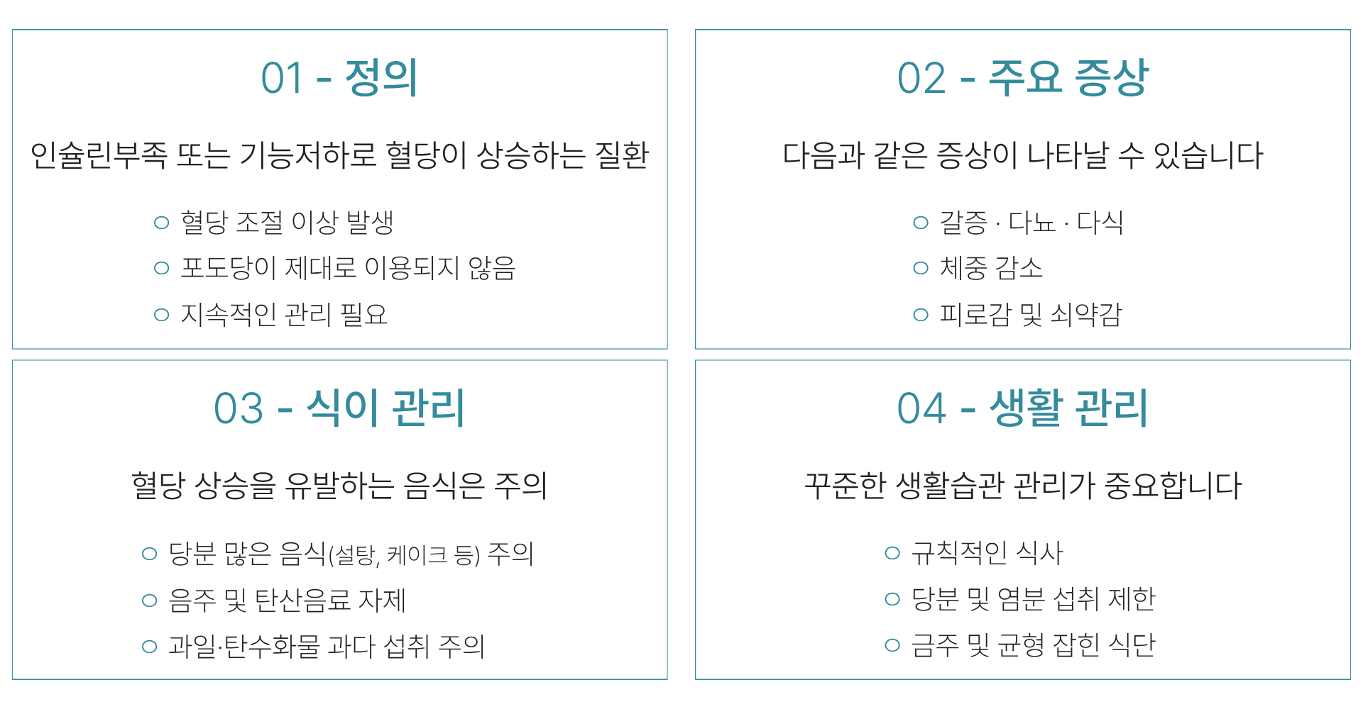 당뇨정의.png